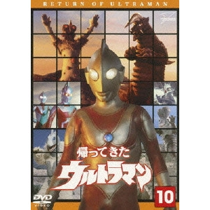 冨田義治 / 帰ってきたウルトラマン Vol.10