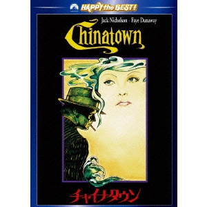 ROMAN POLANSKI / ロマン・ポランスキー / チャイナタウン 製作25周年記念版
