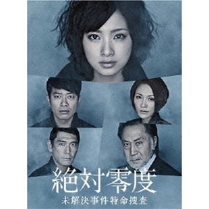 AYA UETO / 上戸彩 / 絶対零度 未解決事件特命捜査 DVD-BOX