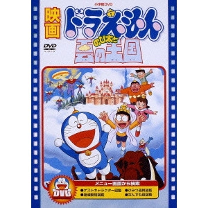 芝山努 / 映画ドラえもん のび太と雲の王国