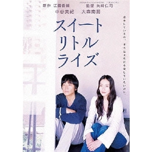 HITOSHI YAZAKI / 矢崎仁司 / スイートリトルライズ