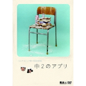 エレキコミック / エレキコミック第19回発表会「中2のアプリ」
