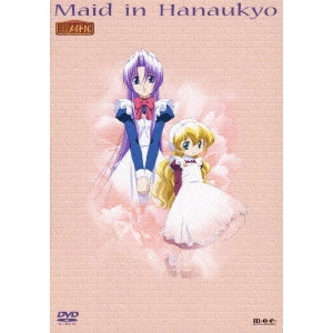 井出安軌 / 花右京メイド隊 DVD BOX