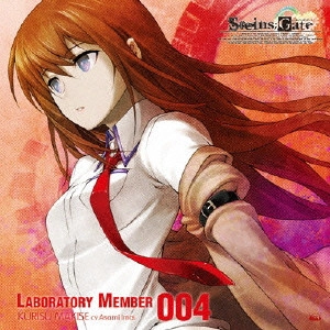 ASAMI IMAI / 今井麻美 / 「STEINS;GATE」オーディオシリーズ☆ラボメンナンバー004☆牧瀬紅莉栖(cv.今井麻美) / [STEINS;GATE]AUDIO SERIES LABO MEN NUMBER 004 MAKISE KURISU(CV.IMAI ASAMI)