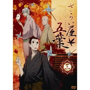 MOTIDUKI TOMOMI / 望月智充 / さらい屋五葉 第三巻
