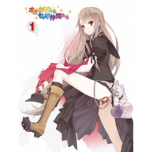 岩崎良明 / オオカミさんと七人の仲間たち 第1巻
