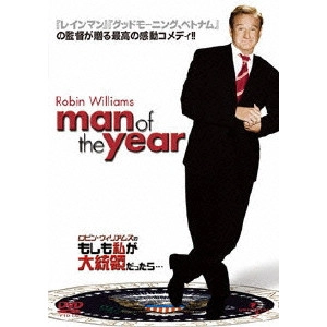 BARRY LEVINSON / バリー・レヴィンソン / ロビン・ウィリアムズのもしも私が大統領だったら...