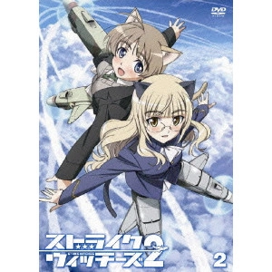 高村和宏 / ストライクウィッチーズ2 第2巻