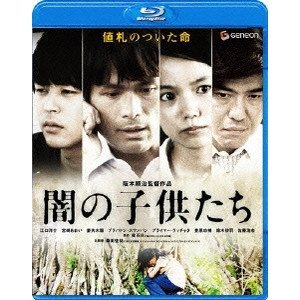 JUNJI SAKAMOTO / 阪本順治 / 闇の子供たち