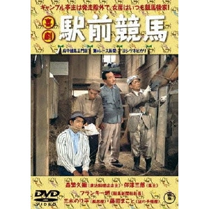 KOZO SAEKI / 佐伯幸三 / 喜劇 駅前競馬