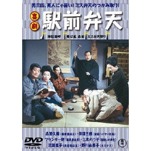 KOZO SAEKI / 佐伯幸三 / 喜劇 駅前弁天