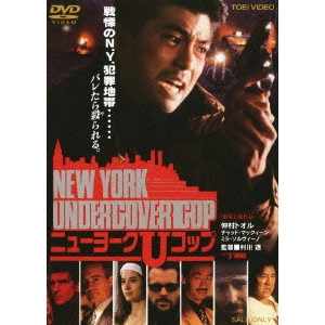 TORU MURAKAWA / 村川透 / NEW YORK UNDERCOVER COP ニューヨークUコップ