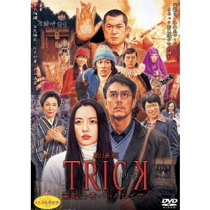 YUKIHIKO TSUTSUMI / 堤幸彦 / 劇場版TRICK 霊能力者バトルロイヤル