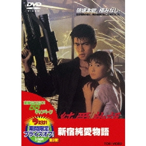 HIROYUKI NASU / 那須博之 / 新宿純愛物語