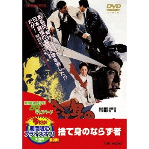 YASUO FURUHATA / 降旗康男 / 捨て身のならず者