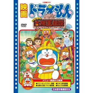 芝山努 / 映画ドラえもん のび太の太陽王伝説