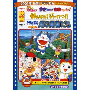芝山努 / 映画ドラえもん のび太と翼の勇者たち/がんばれ!ジャイアン!!/ドラミ&ドラえもんズ 宇宙ランド危機イッパツ!