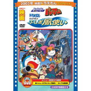 芝山努 / 映画ドラえもん のび太とふしぎ風使い/Pa-Pa-Paザ☆ムービー パーマン