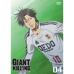 KO YU / 紅優 / GIANT KILLING 04