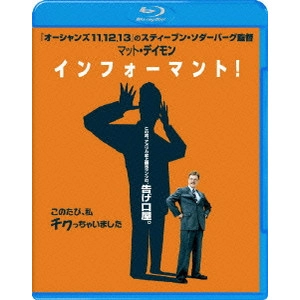 STEVEN SODERBERGH / スティーヴン・ソダーバーグ / インフォーマント!