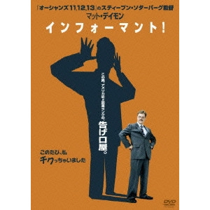 STEVEN SODERBERGH / スティーヴン・ソダーバーグ / インフォーマント!