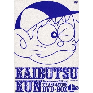 おおすみ正秋 / モノクロ版TVアニメ 怪物くん DVD-BOX 上巻