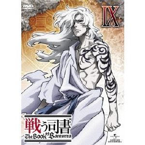 篠原俊哉 / 戦う司書 The Book of Bantorra 第9巻