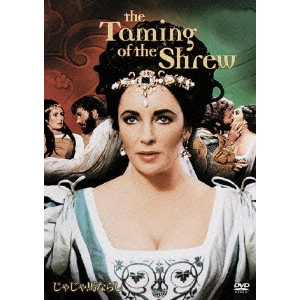 FRANCO ZEFFIRELLI / フランコ・ゼフィレッリ / じゃじゃ馬ならし