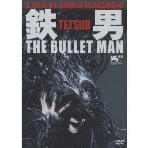 SHINYA TSUKAMOTO / 塚本晋也 / 鉄男 THE BULLET MAN パーフェクト・エディション