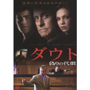 PETER HYAMS / ピーター・ハイアムズ / ダウト~偽りの代償~