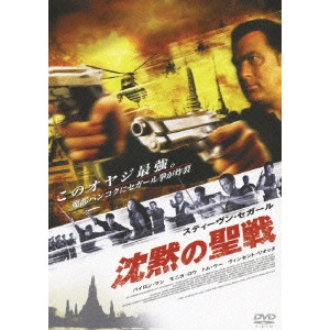 チン・シウトン / 沈黙の聖戦