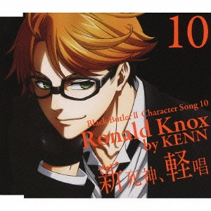 KENN / 黒執事II キャラクターソング 10「新死神、軽唱」ロナルド・ノックス(KENN)