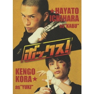 李闘士男 / ボックス! プレミアム・エディション