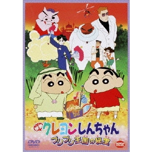 HONGO MITSURU / 本郷みつる / 映画クレヨンしんちゃん ブリブリ王国の秘宝