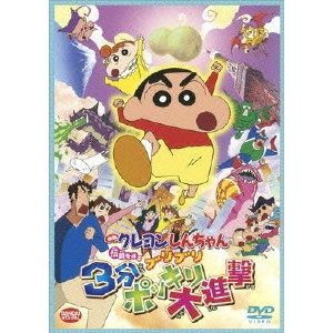 ムトウユージ / 映画クレヨンしんちゃん 伝説を呼ぶブリブリ3分ポッキリ大進撃