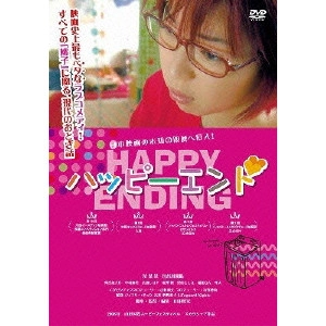 YAMADA ATSUHIRO / 山田篤宏 / ハッピーエンド