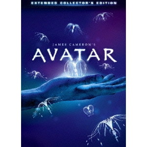 JAMES CAMERON / ジェームズ・キャメロン / アバター DVD版エクステンデッド・エディション