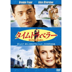 HUGH WILSON / ヒュー・ウィルソン / タイムトラベラー/きのうから来た恋人