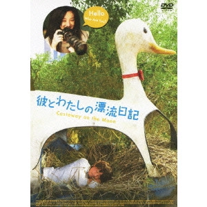 LEE HAE-JUN / イ・ヘジュン / 彼とわたしの漂流日記