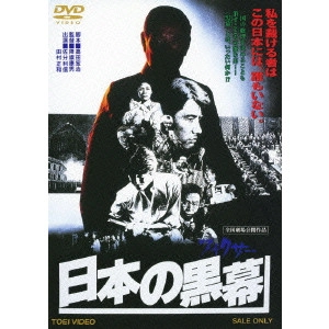 YASUO FURUHATA / 降旗康男 / 日本の黒幕