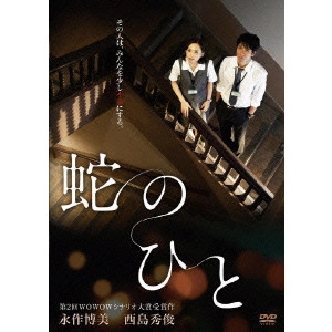 JUNICHI MORI / 森淳一 / 蛇のひと