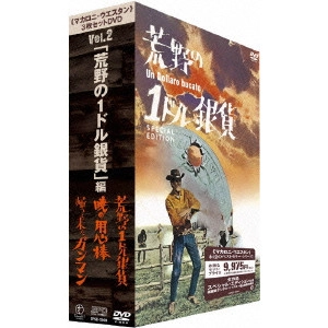 カルヴィン・ジャクソン・パジェット / 「マカロニ・ウエスタン」3枚セットDVD Vol.2~「荒野の1ドル銀貨」編