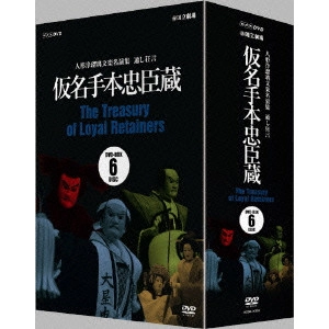 V.A. / オムニバス / 人形浄瑠璃文楽名演集 通し狂言 仮名手本忠臣蔵 DVD-BOX