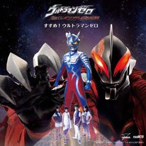 VOYAGER / すすめ!ウルトラマンゼロ