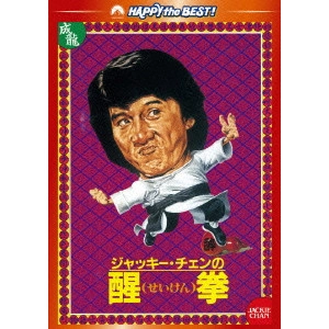 チェン・チュアン / 醒拳 デジタル・リマスター版