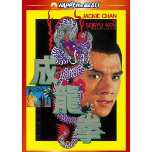 LO WEI / ロー・ウェイ / 成龍拳 デジタル・リマスター版