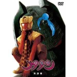 坂本太郎 / 大魔神カノン 第4巻
