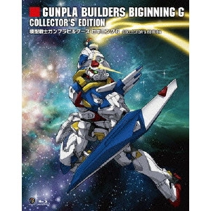 松尾衡 / 模型戦士ガンプラビルダーズ ビギニングG COLLECTOR’S EDITION