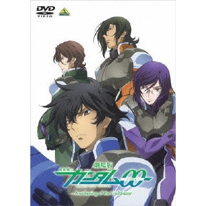 水島精二 / 劇場版 機動戦士ガンダム00-A wakening of the Trailblazer-