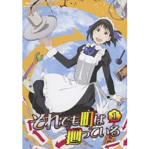 新房昭之 / それでも町は廻っている 第一巻